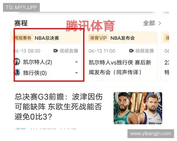 NBA赛事直播常用平台与访问方式